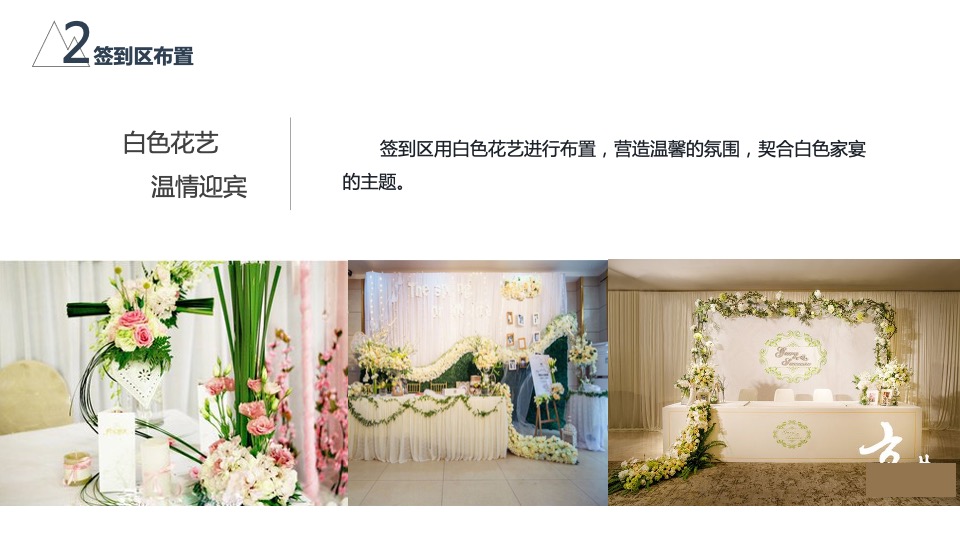 海伦中央公园业主高定私宴活动策划案 #法式# #白衣家宴#