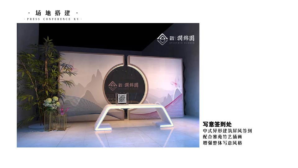 建发美的润锦园业主高定私宴活动策划案 #中式私宴#