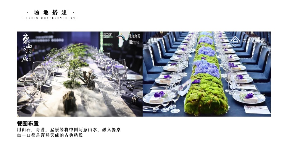 建发美的润锦园业主高定私宴活动策划案 #中式私宴#