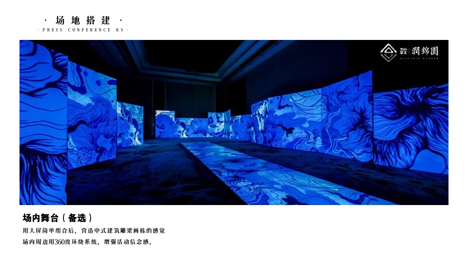 建发美的润锦园业主高定私宴活动策划案 #中式私宴#