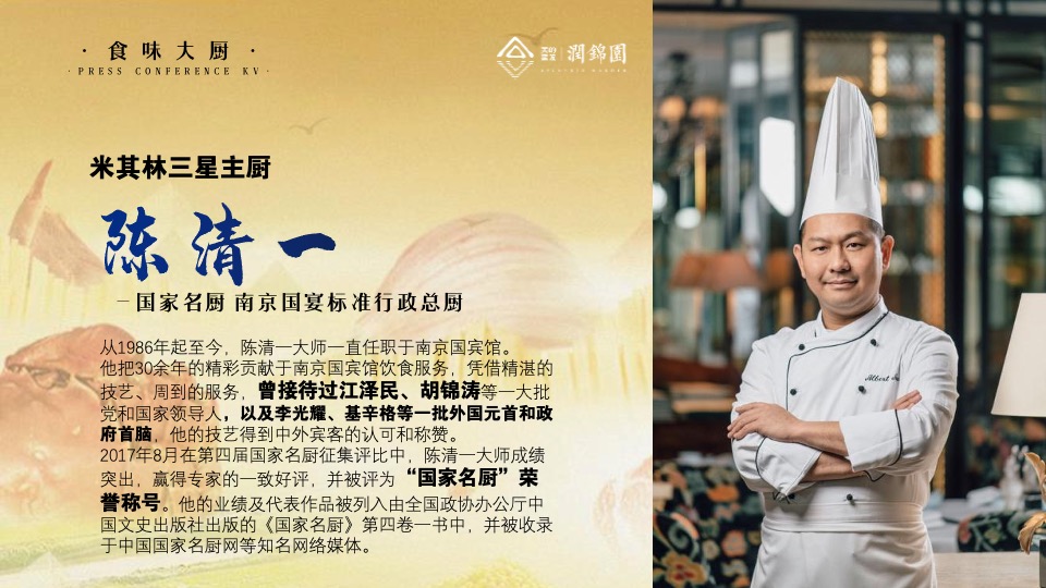 建发美的润锦园业主高定私宴活动策划案 #中式私宴#