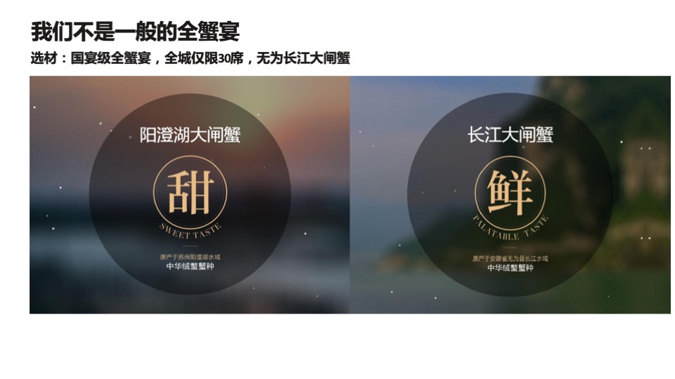 万科海西金融广场业主高定私宴活动策划案 #全蟹私宴#