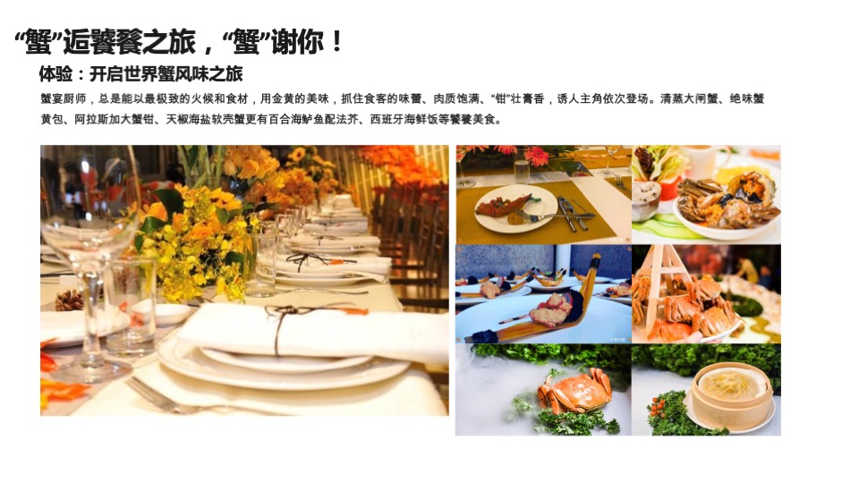 万科海西金融广场业主高定私宴活动策划案 #全蟹私宴#