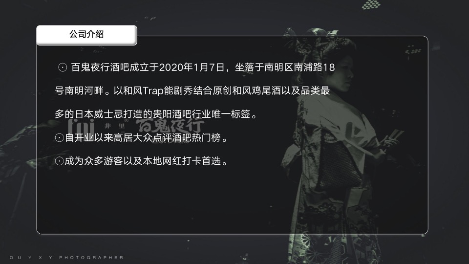 中铁业主高定私宴活动策划案 #威士忌品鉴会#