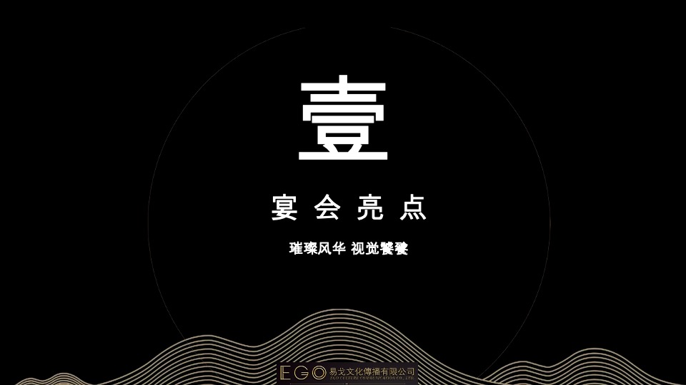 金茂绿岛湖业主高定私宴活动策划案 #金枪鱼品鉴#