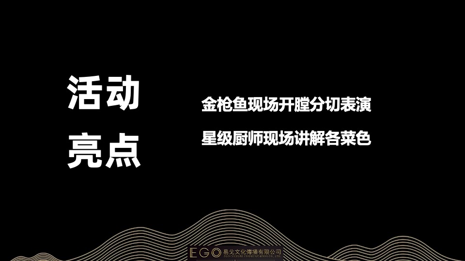 金茂绿岛湖业主高定私宴活动策划案 #金枪鱼品鉴#