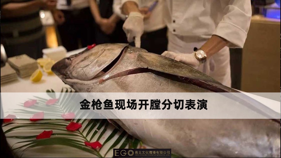 金茂绿岛湖业主高定私宴活动策划案 #金枪鱼品鉴#