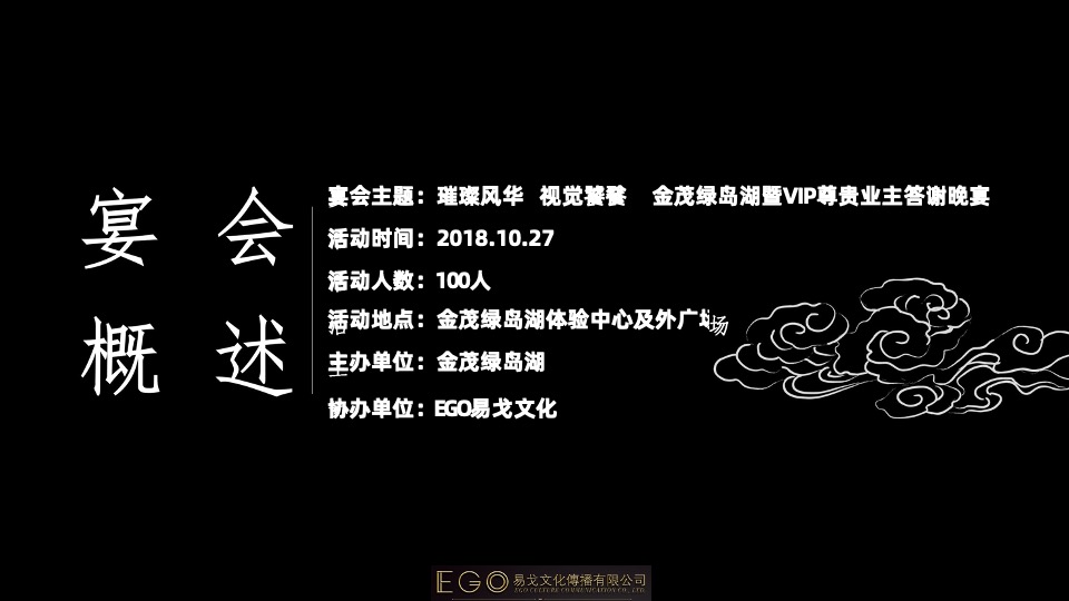 金茂绿岛湖业主高定私宴活动策划案 #金枪鱼品鉴#