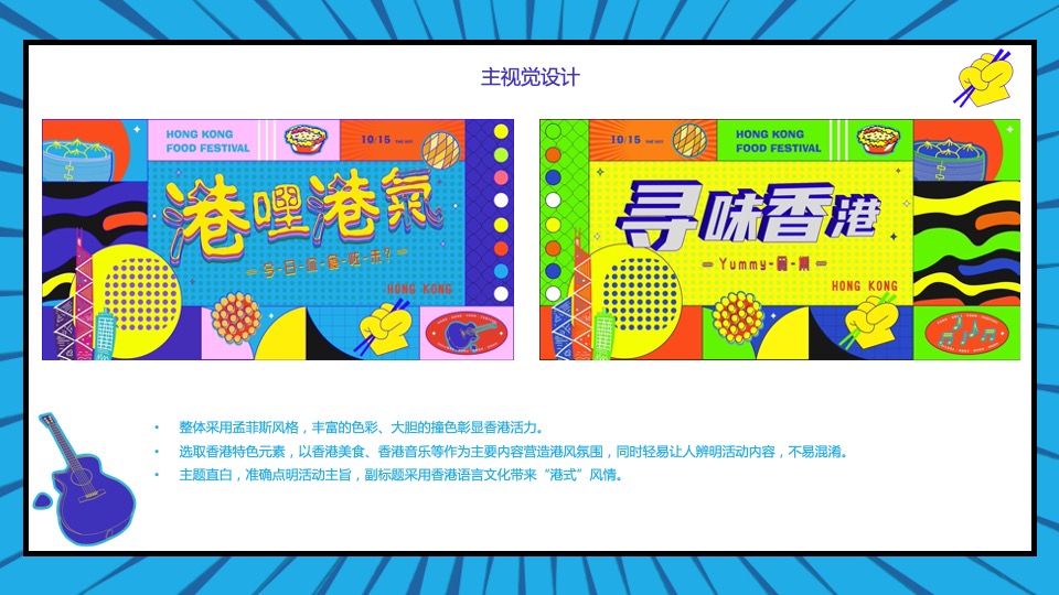 商业广场香港美食文化节（港哩港气主题）活动策划方案