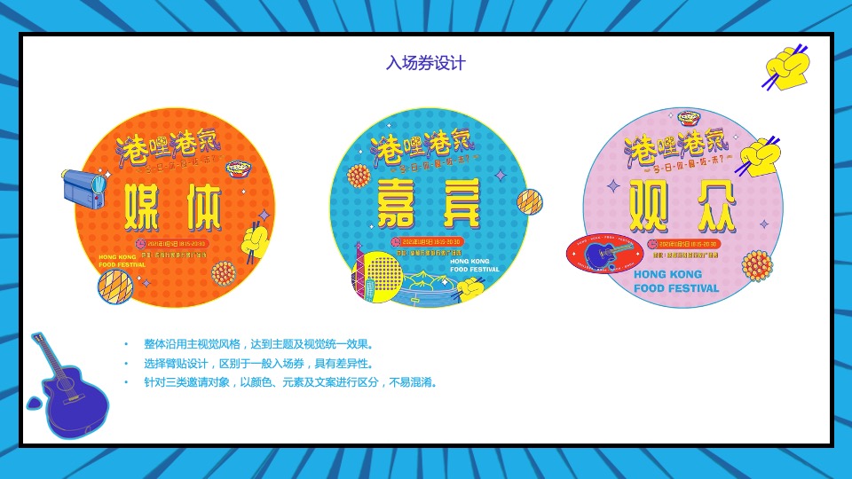 商业广场香港美食文化节（港哩港气主题）活动策划方案