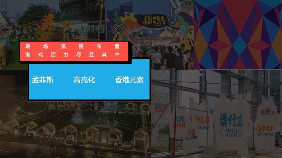 商业广场香港美食文化节（港哩港气主题）活动策划方案