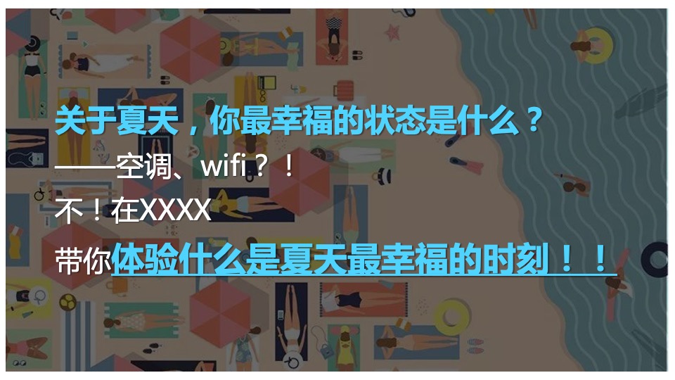 地产项目8月周末暖场系列（夏日破暑计划主题）活动策划方案