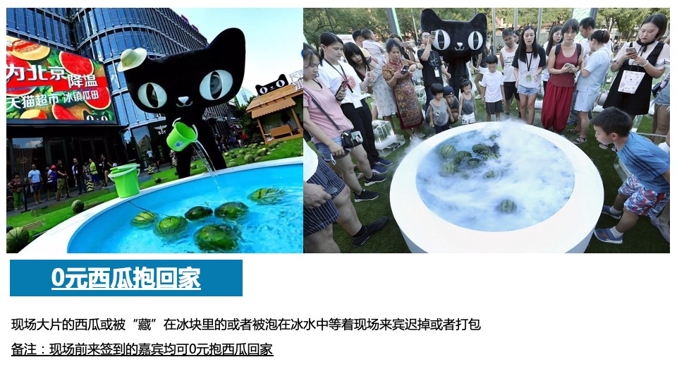 地产项目8月周末暖场系列（夏日破暑计划主题）活动策划方案