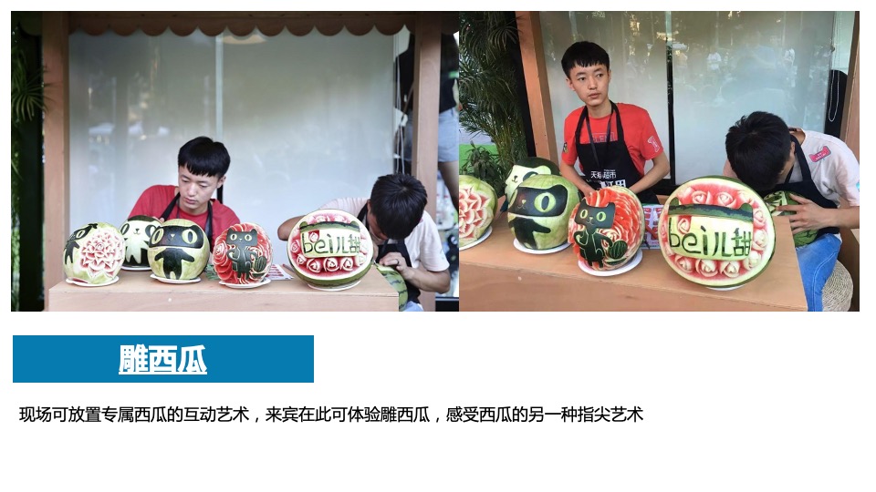 地产项目8月周末暖场系列（夏日破暑计划主题）活动策划方案