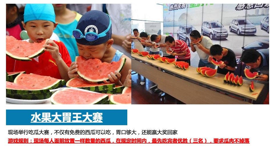 地产项目8月周末暖场系列（夏日破暑计划主题）活动策划方案