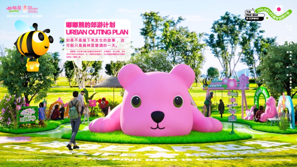 嘟嘟熊的城市郊游计划美陈方案