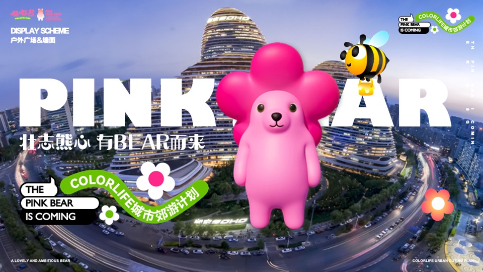 嘟嘟熊的城市郊游计划美陈方案