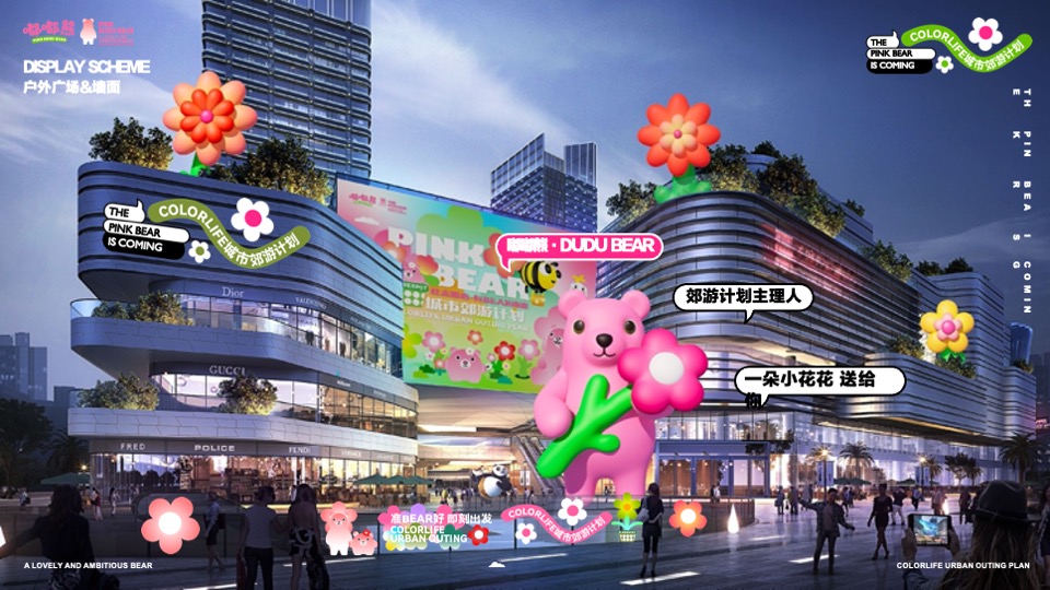 嘟嘟熊的城市郊游计划美陈方案