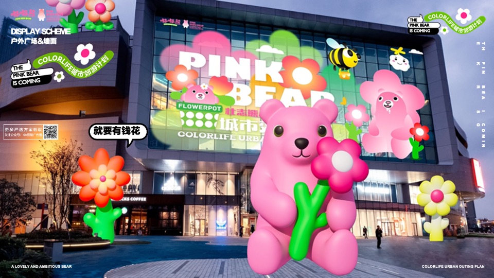 嘟嘟熊的城市郊游计划美陈方案