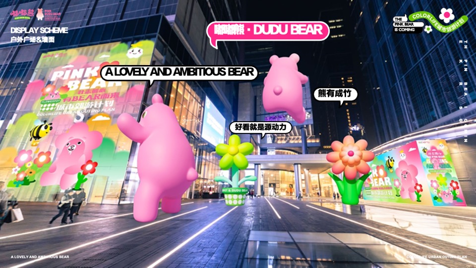 嘟嘟熊的城市郊游计划美陈方案