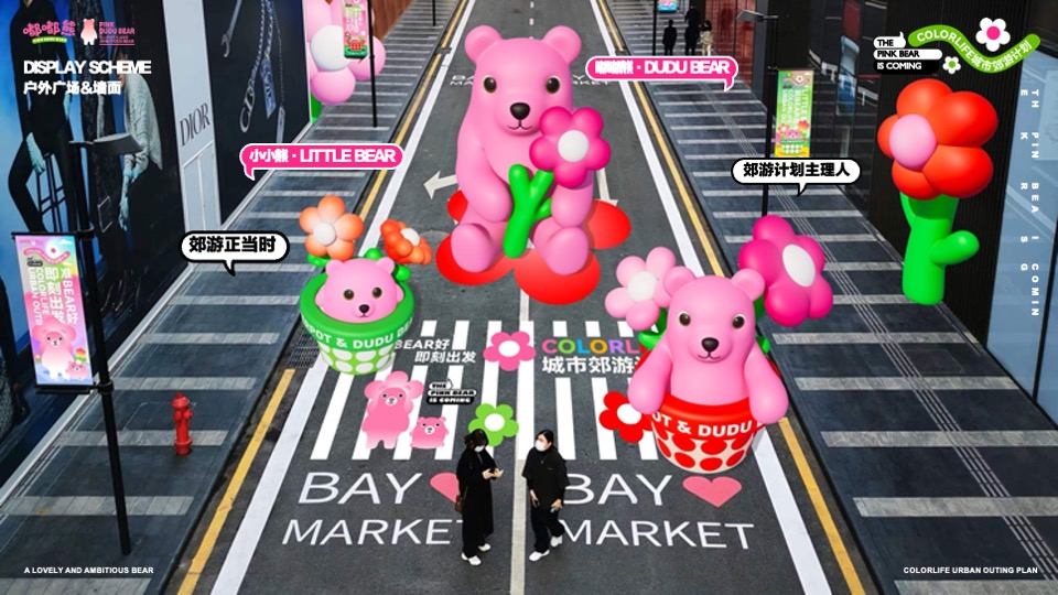 嘟嘟熊的城市郊游计划美陈方案