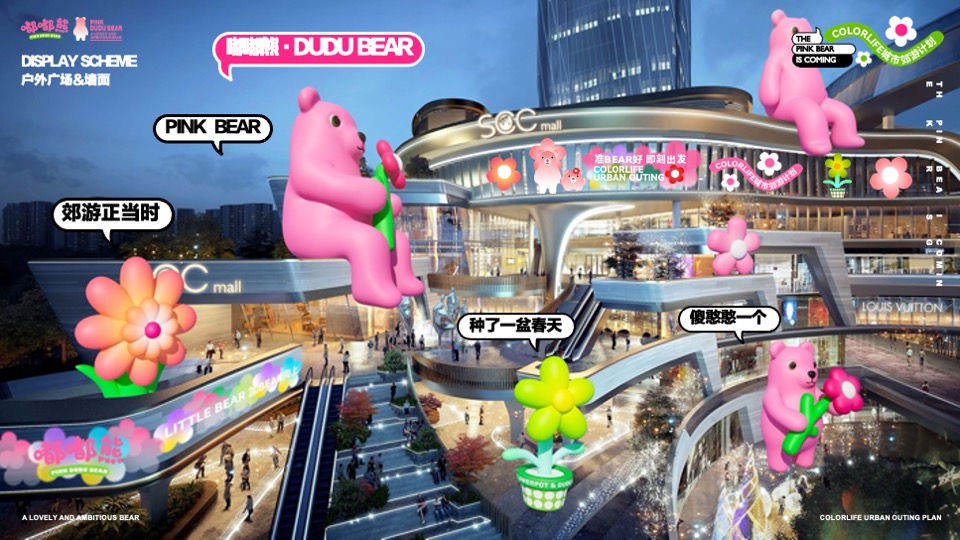 嘟嘟熊的城市郊游计划美陈方案