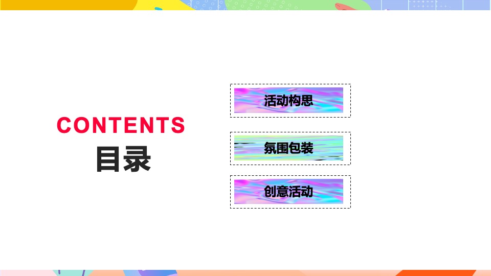 商业广场七夕情人节系列（无乐不玩主题）活动策划方案