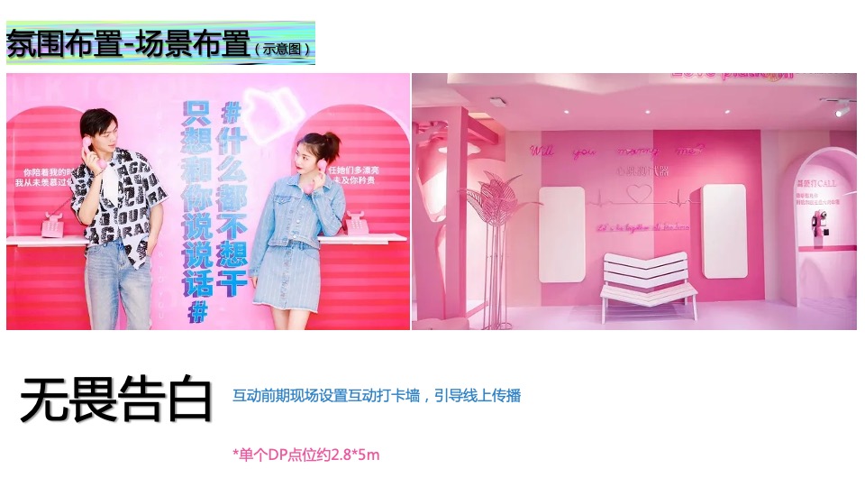 商业广场七夕情人节系列（无乐不玩主题）活动策划方案