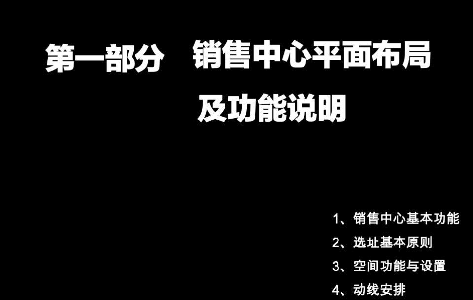 售楼处平面布局、功能说明、包装及样板间装修建议培训课件