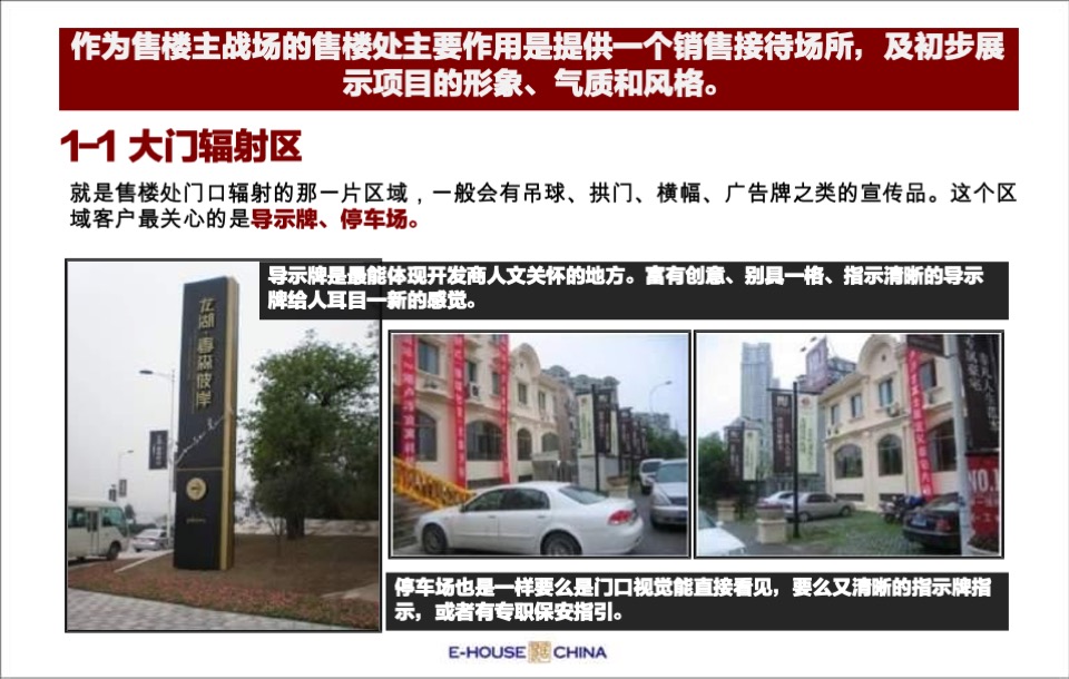售楼处平面布局、功能说明、包装及样板间装修建议培训课件