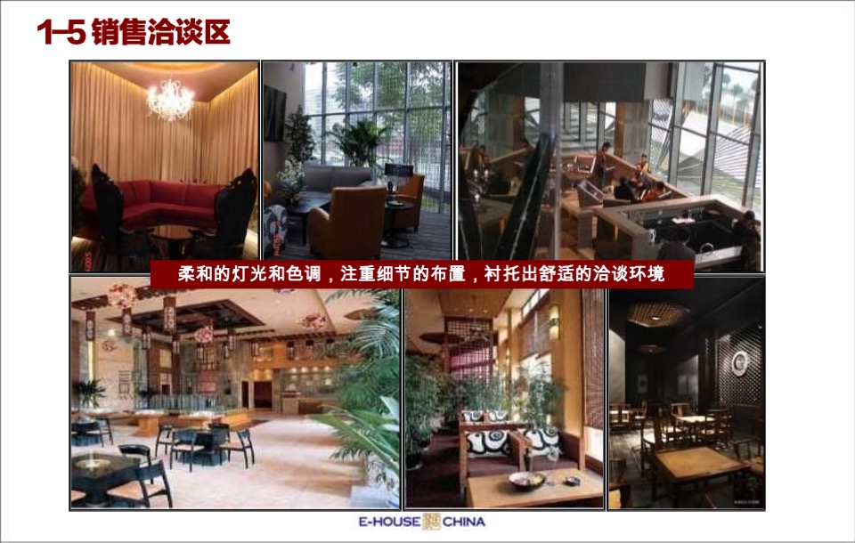 售楼处平面布局、功能说明、包装及样板间装修建议培训课件