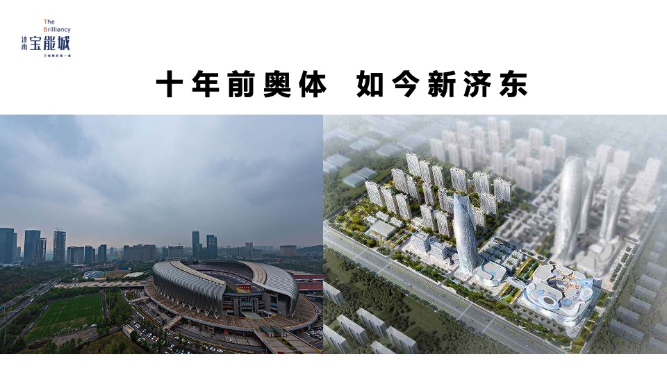 济南宝能城8月月度推广方案 #产城综合体#