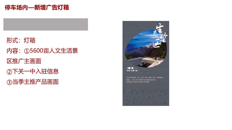 十畝·大理生活体验馆一楼动线及包装方案