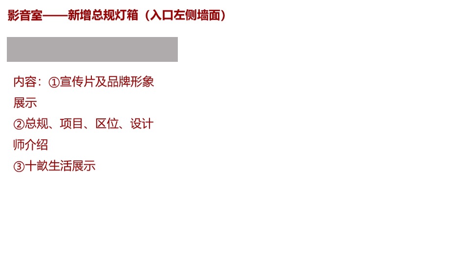 十畝·大理生活体验馆一楼动线及包装方案