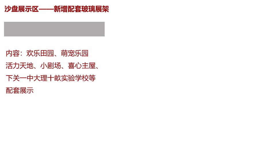 十畝·大理生活体验馆一楼动线及包装方案
