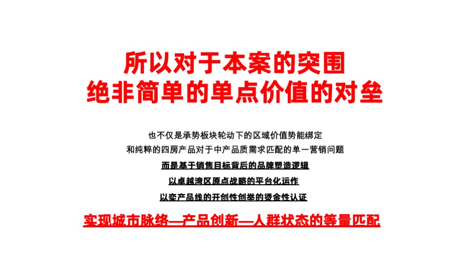 卓越·柏奕府推广策略提报 #品牌# #年度方案# #深圳# #改善#