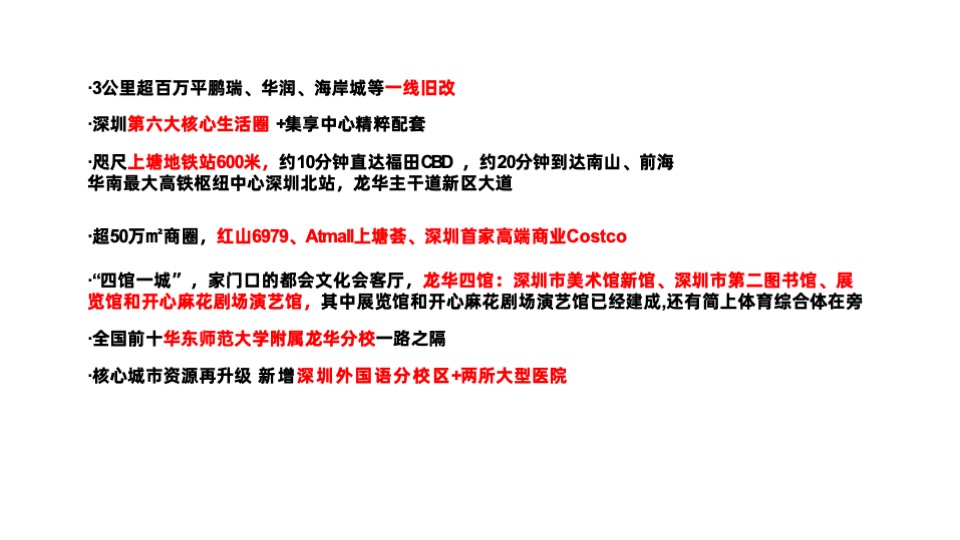 卓越·柏奕府推广策略提报 #品牌# #年度方案# #深圳# #改善#