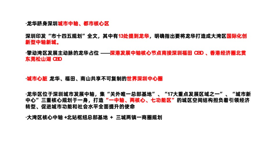 卓越·柏奕府推广策略提报 #品牌# #年度方案# #深圳# #改善#