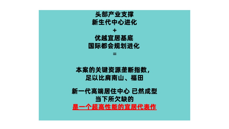 卓越·柏奕府推广策略提报 #品牌# #年度方案# #深圳# #改善#