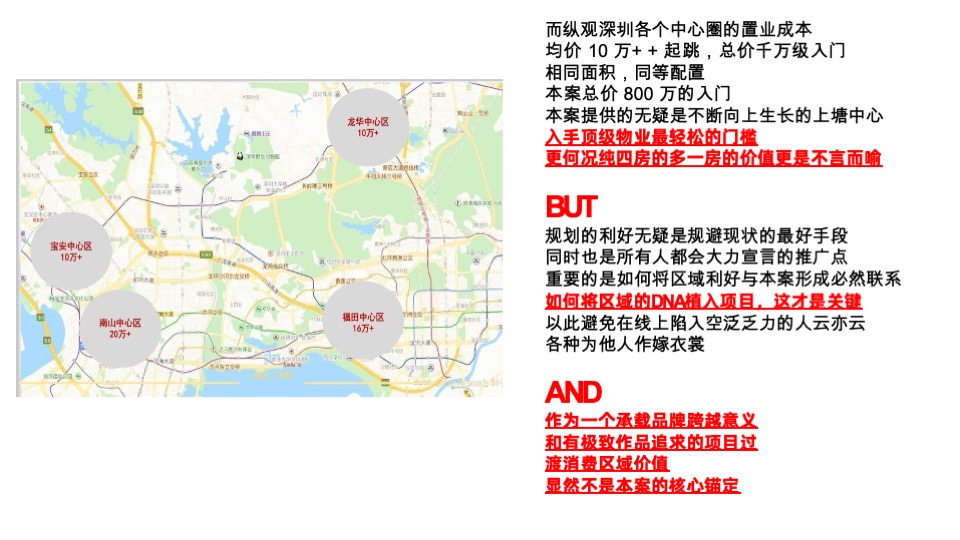 卓越·柏奕府推广策略提报 #品牌# #年度方案# #深圳# #改善#