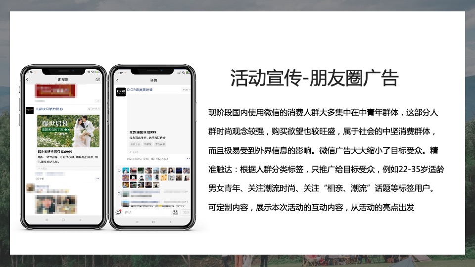 地产项目城市七夕露营计划系列（玩享野趣主题）活动策划方案