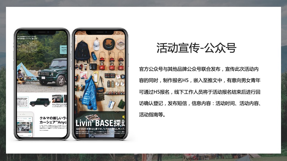 地产项目城市七夕露营计划系列（玩享野趣主题）活动策划方案