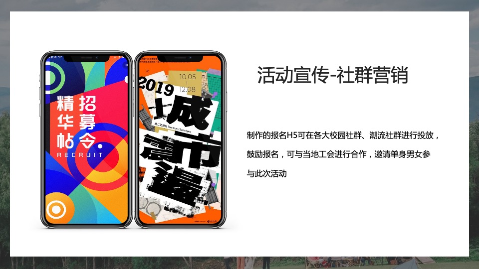 地产项目城市七夕露营计划系列（玩享野趣主题）活动策划方案