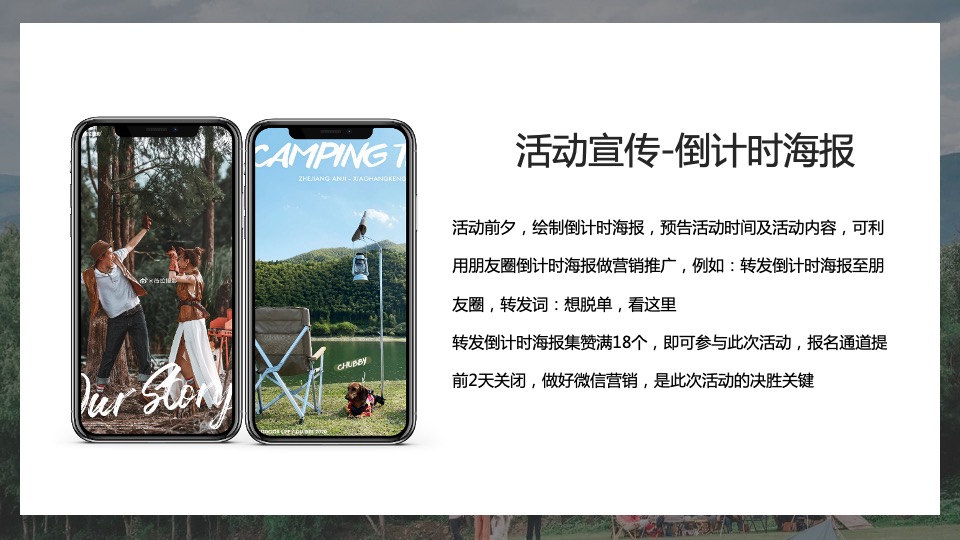 地产项目城市七夕露营计划系列（玩享野趣主题）活动策划方案