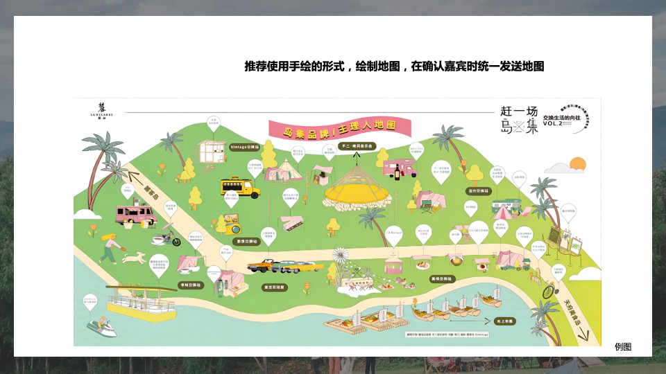 地产项目城市七夕露营计划系列（玩享野趣主题）活动策划方案