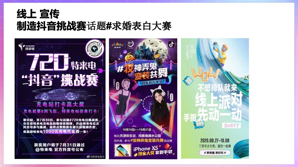 地产项目七夕求婚大作战系列（以爱之名·共赴浪漫主题）活动策划方案