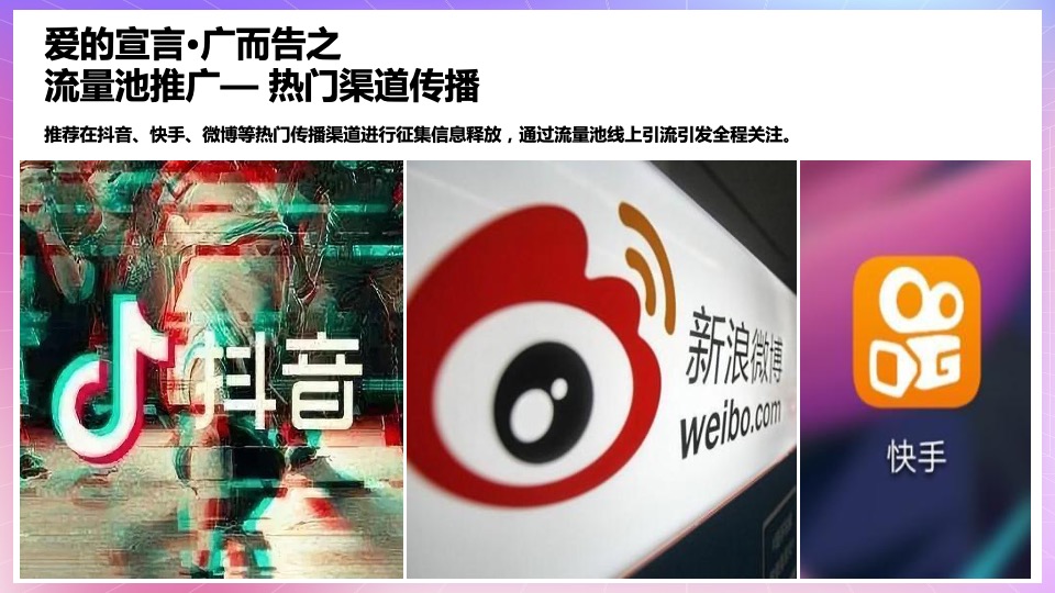 地产项目七夕求婚大作战系列（以爱之名·共赴浪漫主题）活动策划方案