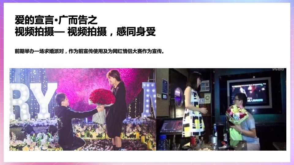 地产项目七夕求婚大作战系列（以爱之名·共赴浪漫主题）活动策划方案