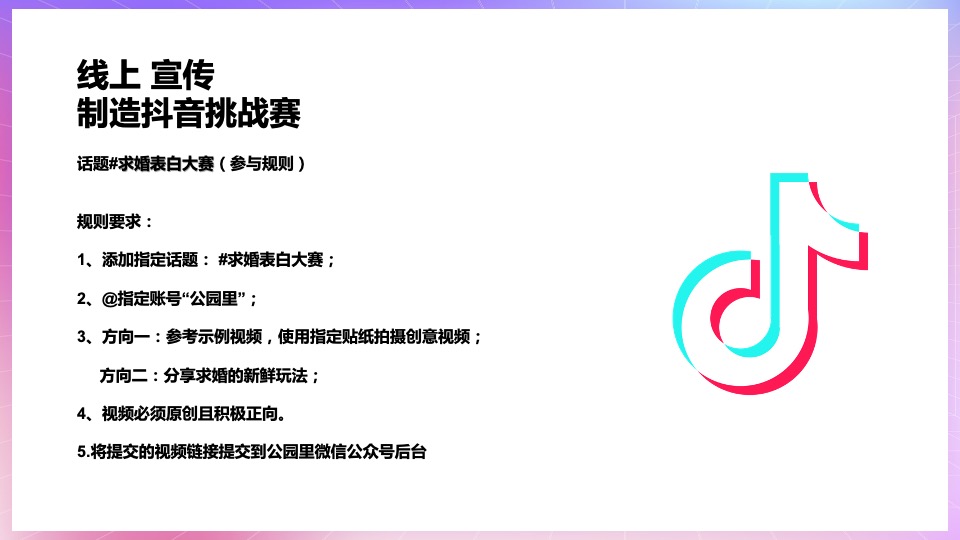 地产项目七夕求婚大作战系列（以爱之名·共赴浪漫主题）活动策划方案