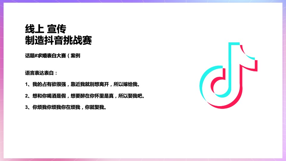 地产项目七夕求婚大作战系列（以爱之名·共赴浪漫主题）活动策划方案